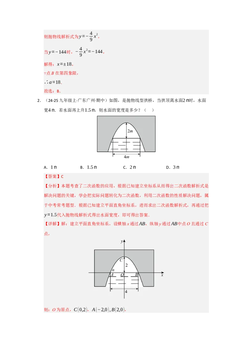 专题03二次函数实际应用分类汇编（九大题型）（教师版）_人教版数学九年级上册_版本二_九年级数学上册（人教版）_重难点题型高分突破-U207_2026版