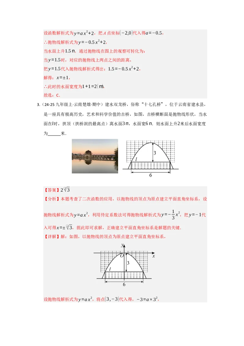 专题03二次函数实际应用分类汇编（九大题型）（教师版）_人教版数学九年级上册_版本二_九年级数学上册（人教版）_重难点题型高分突破-U207_2026版