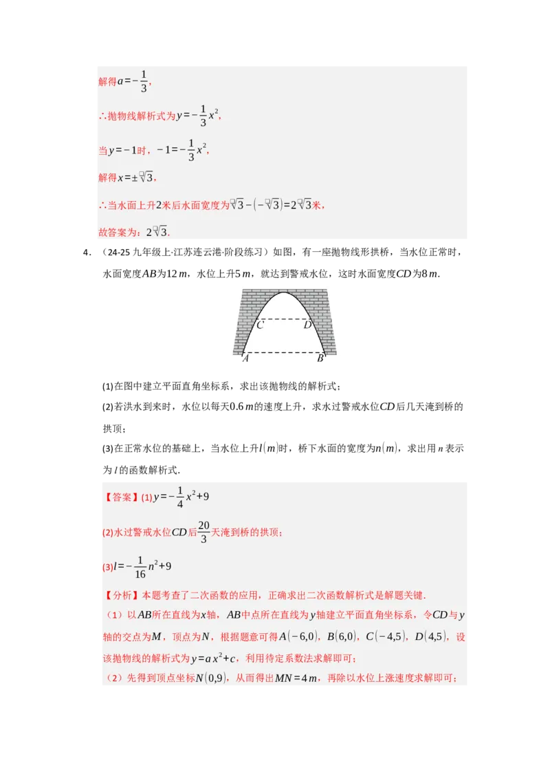 专题03二次函数实际应用分类汇编（九大题型）（教师版）_人教版数学九年级上册_版本二_九年级数学上册（人教版）_重难点题型高分突破-U207_2026版
