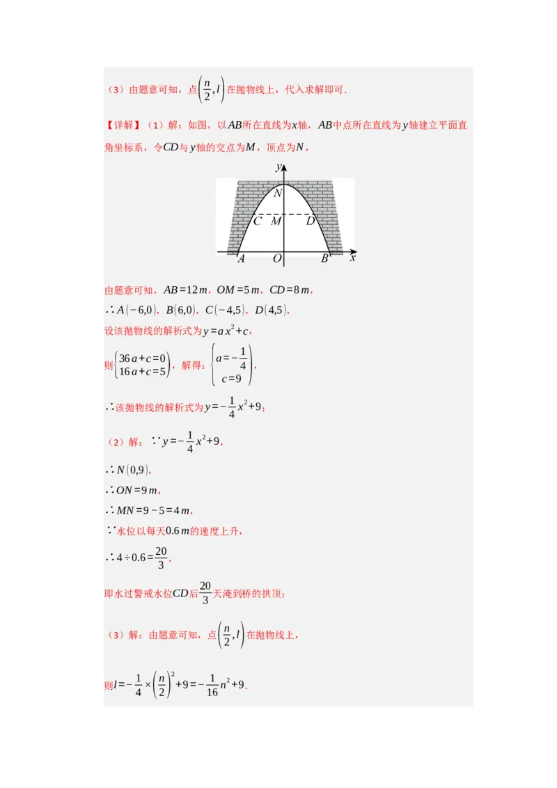 专题03二次函数实际应用分类汇编（九大题型）（教师版）_人教版数学九年级上册_版本二_九年级数学上册（人教版）_重难点题型高分突破-U207_2026版