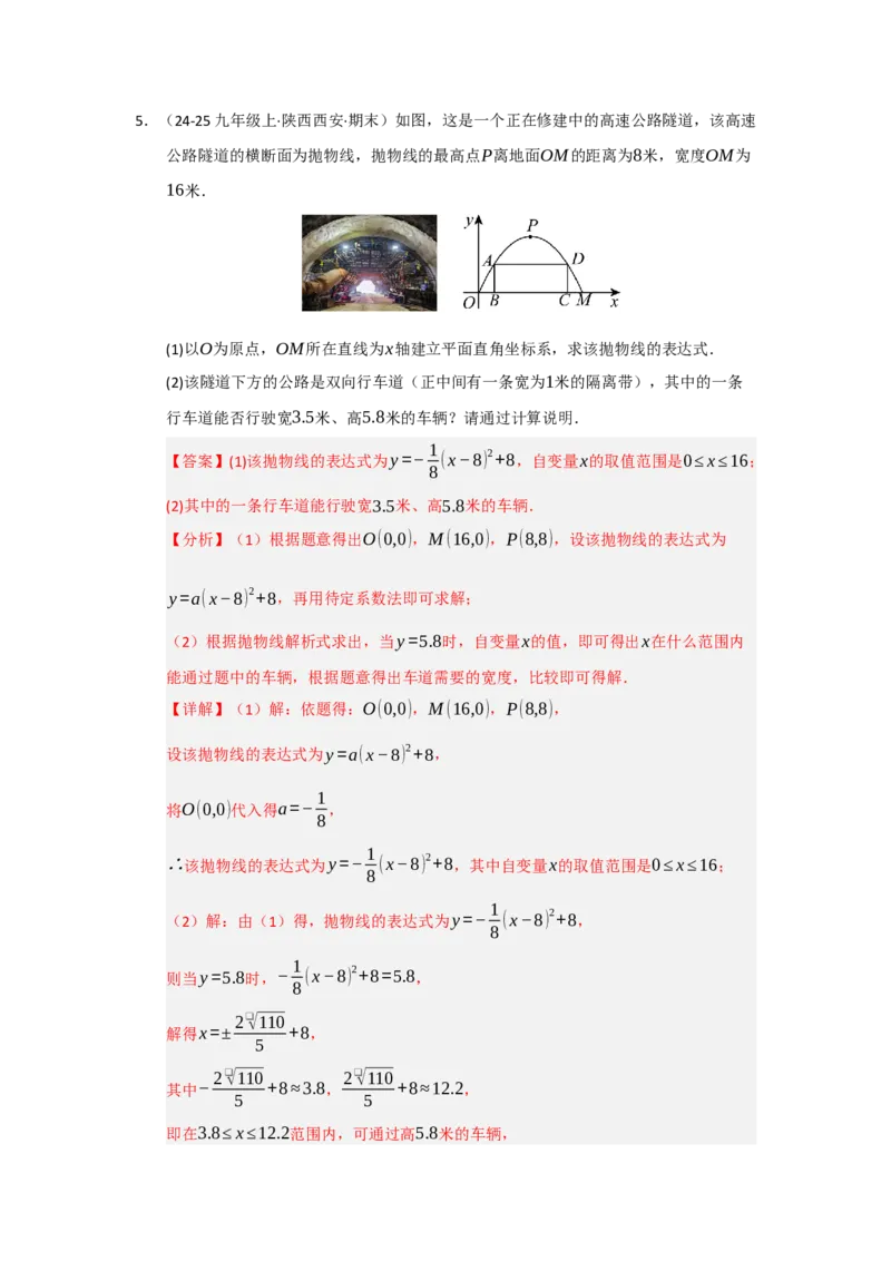 专题03二次函数实际应用分类汇编（九大题型）（教师版）_人教版数学九年级上册_版本二_九年级数学上册（人教版）_重难点题型高分突破-U207_2026版