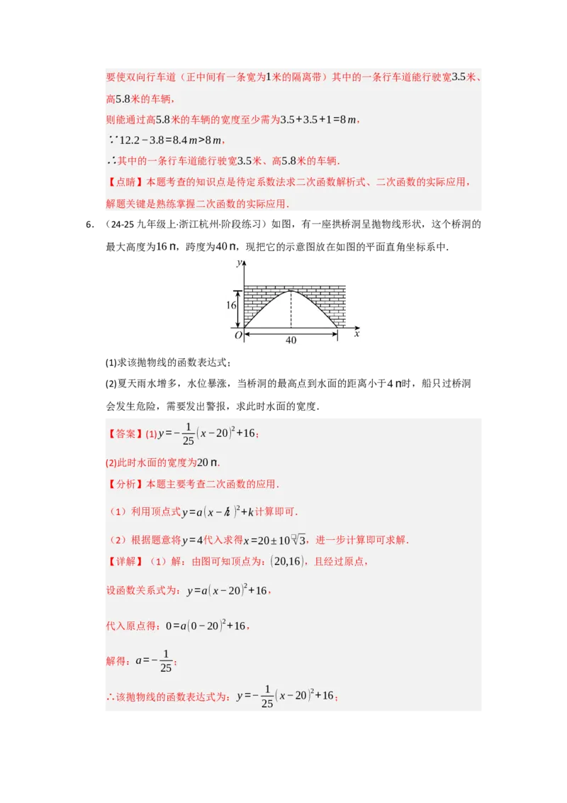 专题03二次函数实际应用分类汇编（九大题型）（教师版）_人教版数学九年级上册_版本二_九年级数学上册（人教版）_重难点题型高分突破-U207_2026版