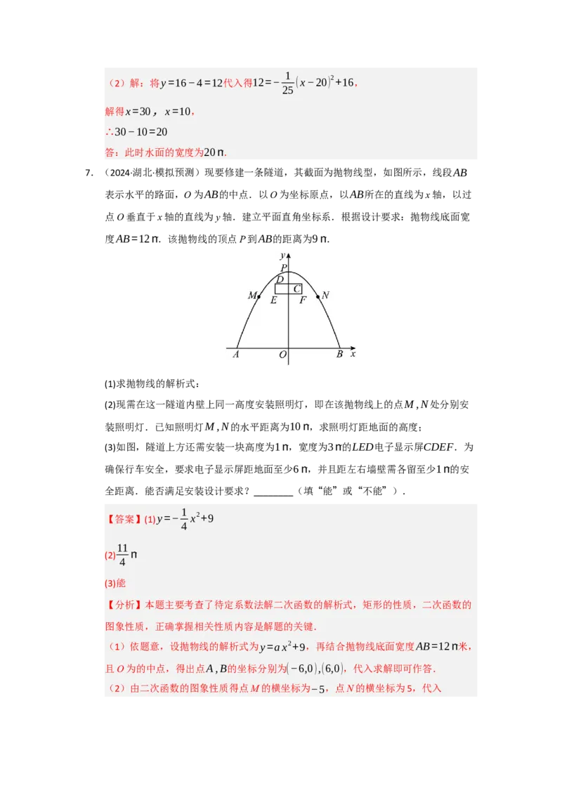 专题03二次函数实际应用分类汇编（九大题型）（教师版）_人教版数学九年级上册_版本二_九年级数学上册（人教版）_重难点题型高分突破-U207_2026版