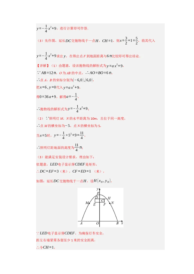 专题03二次函数实际应用分类汇编（九大题型）（教师版）_人教版数学九年级上册_版本二_九年级数学上册（人教版）_重难点题型高分突破-U207_2026版