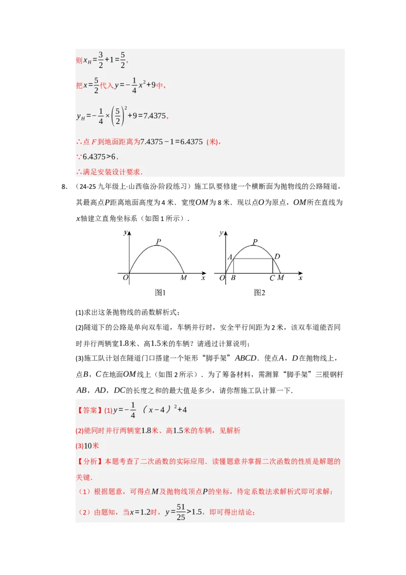专题03二次函数实际应用分类汇编（九大题型）（教师版）_人教版数学九年级上册_版本二_九年级数学上册（人教版）_重难点题型高分突破-U207_2026版