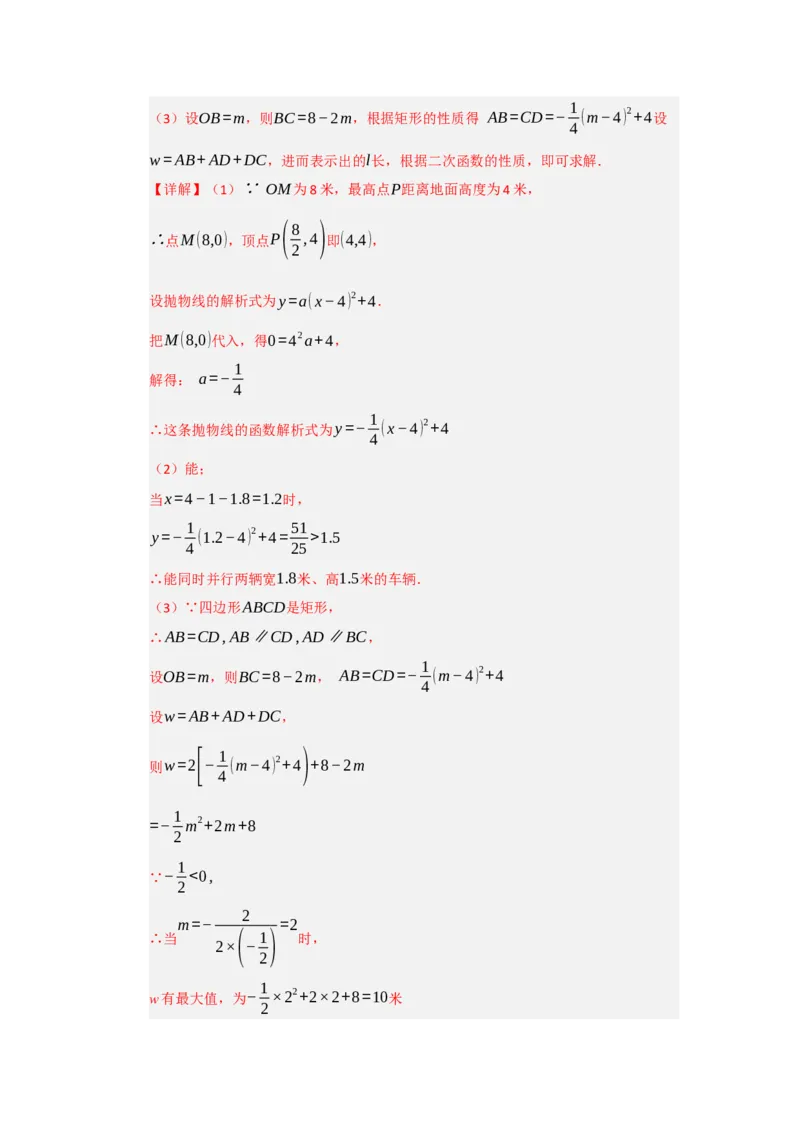 专题03二次函数实际应用分类汇编（九大题型）（教师版）_人教版数学九年级上册_版本二_九年级数学上册（人教版）_重难点题型高分突破-U207_2026版