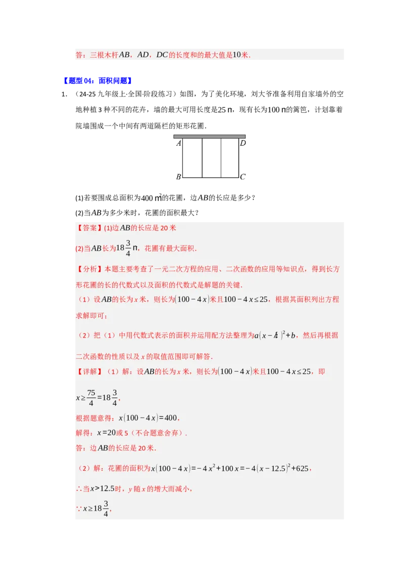 专题03二次函数实际应用分类汇编（九大题型）（教师版）_人教版数学九年级上册_版本二_九年级数学上册（人教版）_重难点题型高分突破-U207_2026版