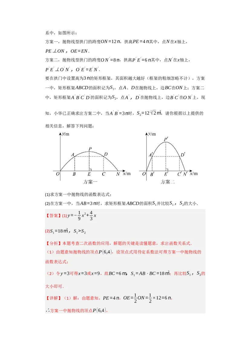 专题03二次函数实际应用分类汇编（九大题型）（教师版）_人教版数学九年级上册_版本二_九年级数学上册（人教版）_重难点题型高分突破-U207_2026版