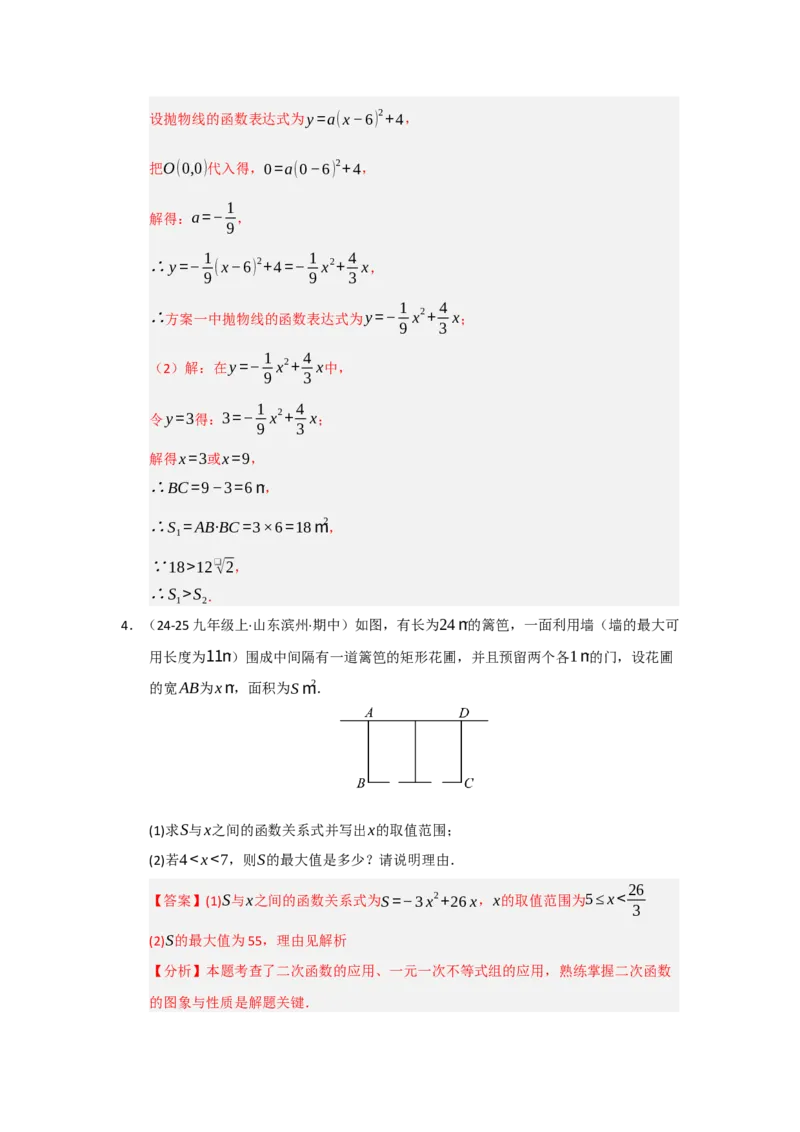专题03二次函数实际应用分类汇编（九大题型）（教师版）_人教版数学九年级上册_版本二_九年级数学上册（人教版）_重难点题型高分突破-U207_2026版