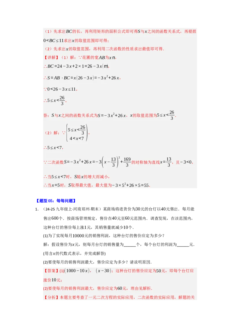 专题03二次函数实际应用分类汇编（九大题型）（教师版）_人教版数学九年级上册_版本二_九年级数学上册（人教版）_重难点题型高分突破-U207_2026版
