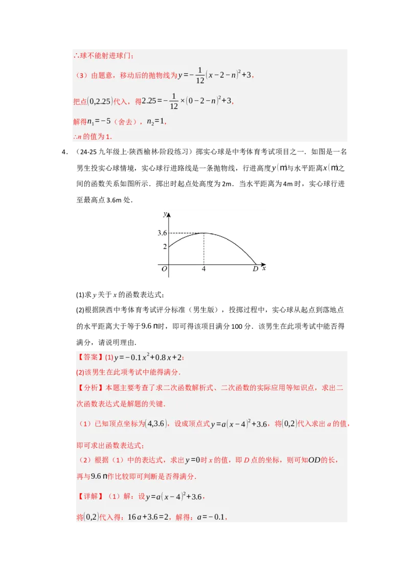 专题03二次函数实际应用分类汇编（九大题型）（教师版）_人教版数学九年级上册_版本二_九年级数学上册（人教版）_重难点题型高分突破-U207_2026版