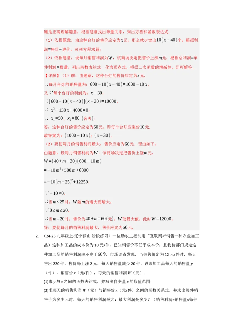 专题03二次函数实际应用分类汇编（九大题型）（教师版）_人教版数学九年级上册_版本二_九年级数学上册（人教版）_重难点题型高分突破-U207_2026版