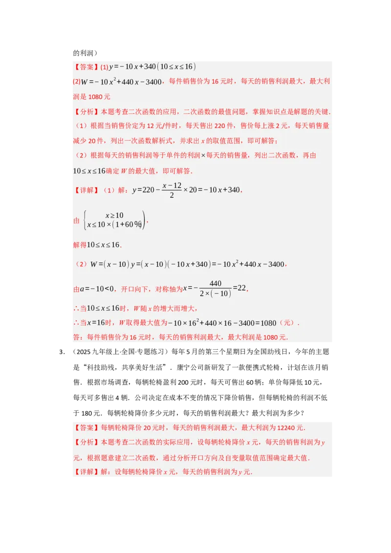 专题03二次函数实际应用分类汇编（九大题型）（教师版）_人教版数学九年级上册_版本二_九年级数学上册（人教版）_重难点题型高分突破-U207_2026版