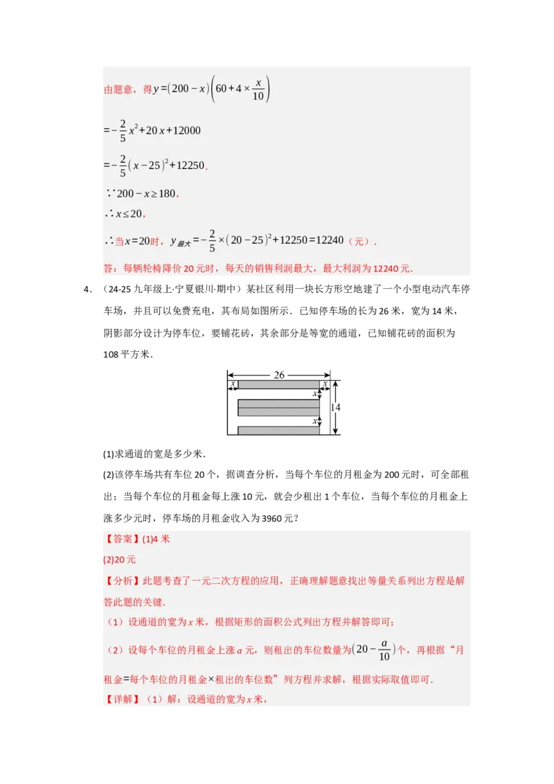 专题03二次函数实际应用分类汇编（九大题型）（教师版）_人教版数学九年级上册_版本二_九年级数学上册（人教版）_重难点题型高分突破-U207_2026版