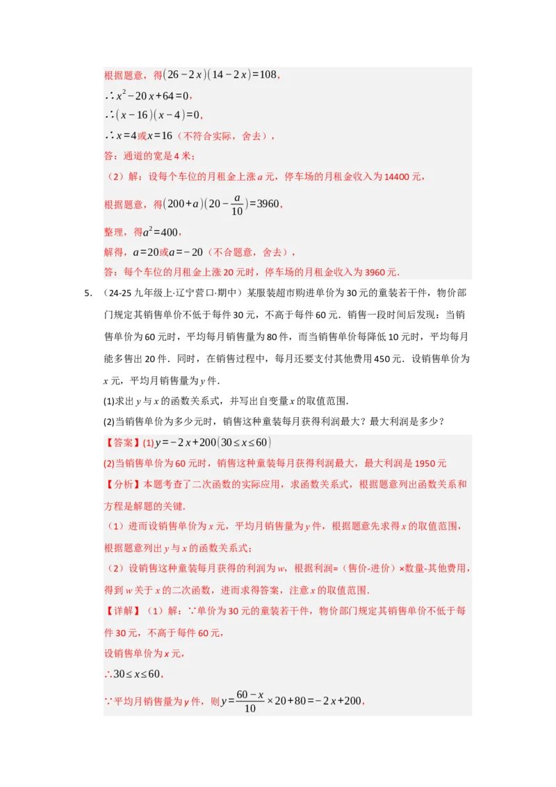 专题03二次函数实际应用分类汇编（九大题型）（教师版）_人教版数学九年级上册_版本二_九年级数学上册（人教版）_重难点题型高分突破-U207_2026版
