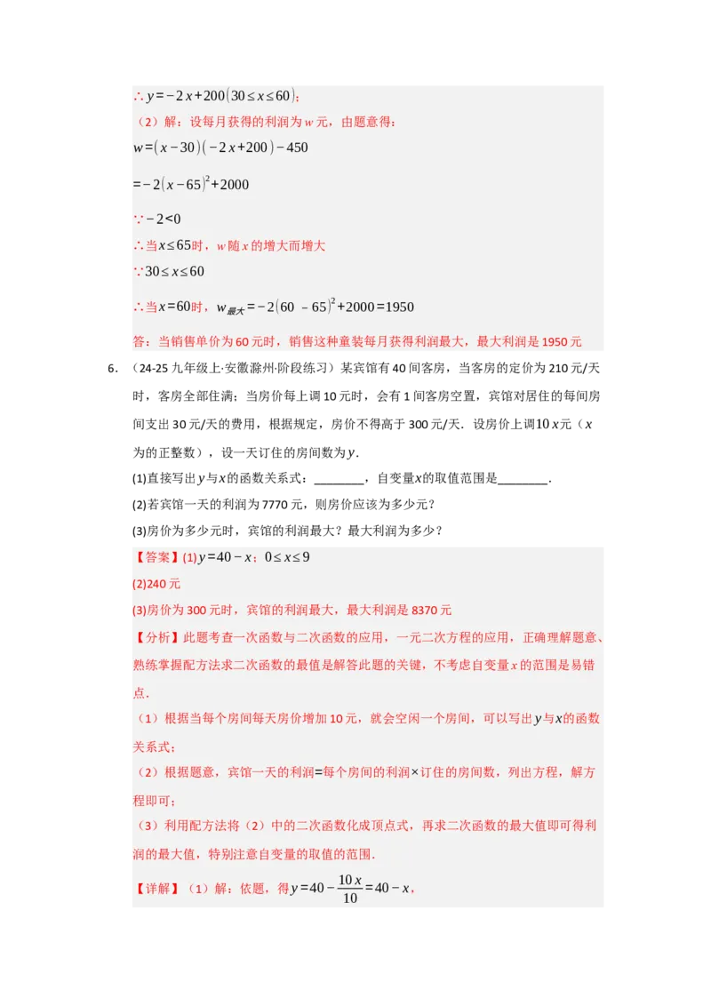 专题03二次函数实际应用分类汇编（九大题型）（教师版）_人教版数学九年级上册_版本二_九年级数学上册（人教版）_重难点题型高分突破-U207_2026版