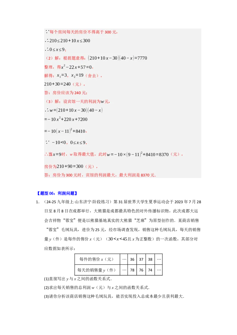 专题03二次函数实际应用分类汇编（九大题型）（教师版）_人教版数学九年级上册_版本二_九年级数学上册（人教版）_重难点题型高分突破-U207_2026版