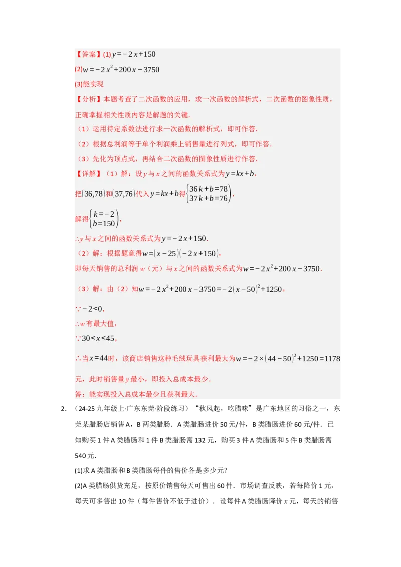 专题03二次函数实际应用分类汇编（九大题型）（教师版）_人教版数学九年级上册_版本二_九年级数学上册（人教版）_重难点题型高分突破-U207_2026版