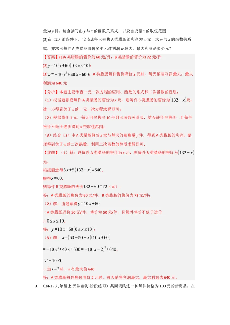 专题03二次函数实际应用分类汇编（九大题型）（教师版）_人教版数学九年级上册_版本二_九年级数学上册（人教版）_重难点题型高分突破-U207_2026版