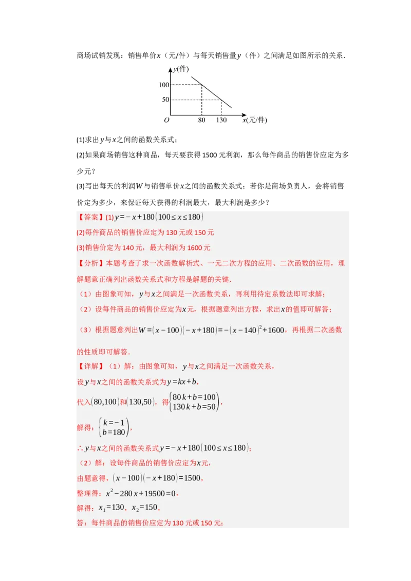 专题03二次函数实际应用分类汇编（九大题型）（教师版）_人教版数学九年级上册_版本二_九年级数学上册（人教版）_重难点题型高分突破-U207_2026版