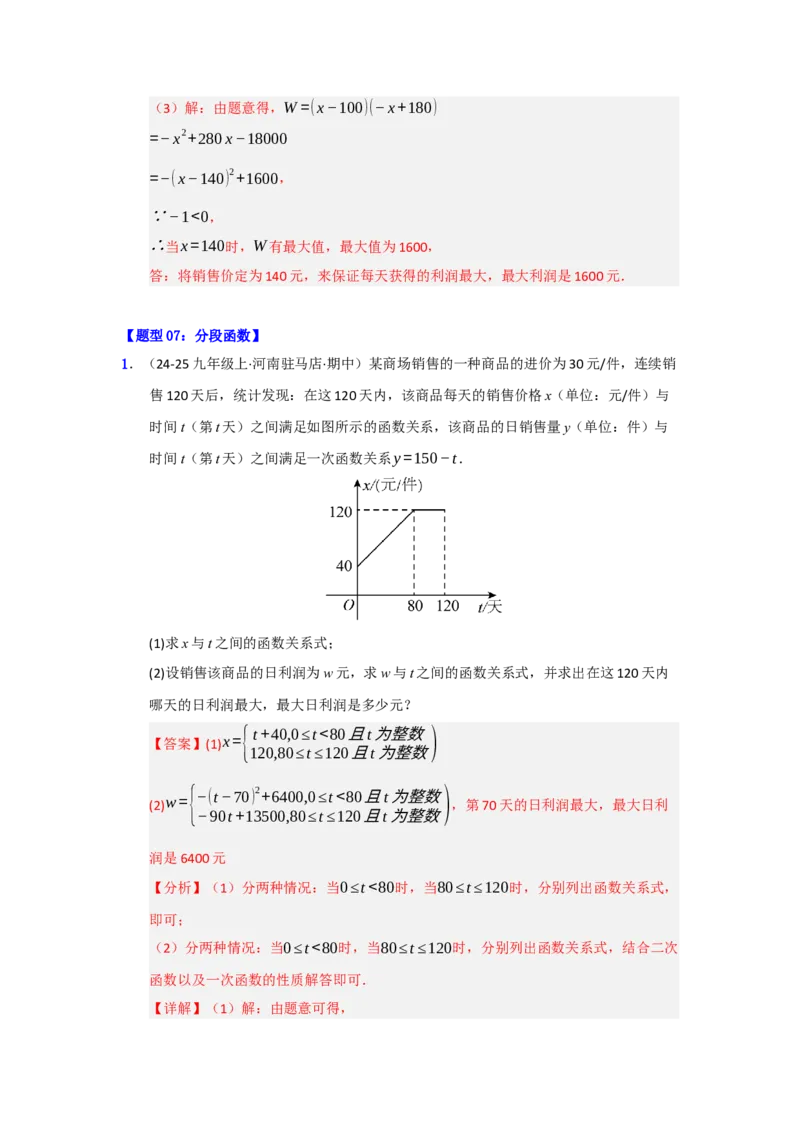 专题03二次函数实际应用分类汇编（九大题型）（教师版）_人教版数学九年级上册_版本二_九年级数学上册（人教版）_重难点题型高分突破-U207_2026版
