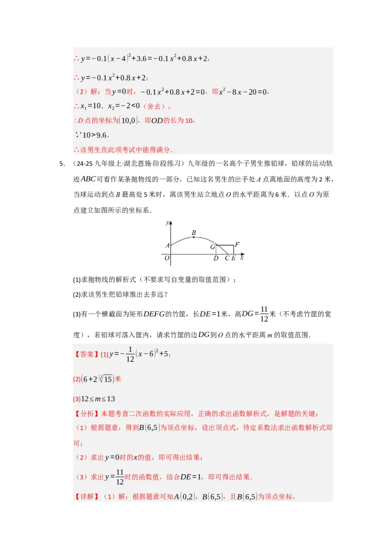 专题03二次函数实际应用分类汇编（九大题型）（教师版）_人教版数学九年级上册_版本二_九年级数学上册（人教版）_重难点题型高分突破-U207_2026版