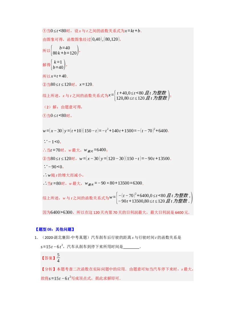 专题03二次函数实际应用分类汇编（九大题型）（教师版）_人教版数学九年级上册_版本二_九年级数学上册（人教版）_重难点题型高分突破-U207_2026版
