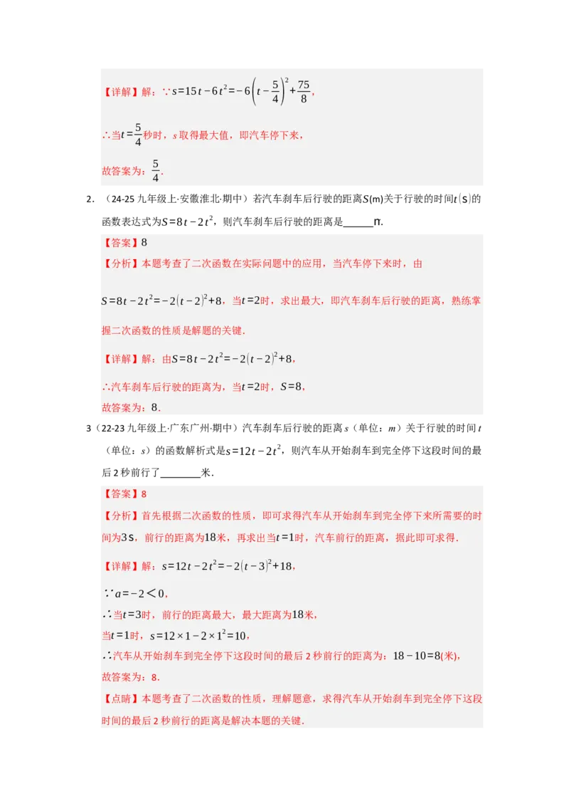 专题03二次函数实际应用分类汇编（九大题型）（教师版）_人教版数学九年级上册_版本二_九年级数学上册（人教版）_重难点题型高分突破-U207_2026版