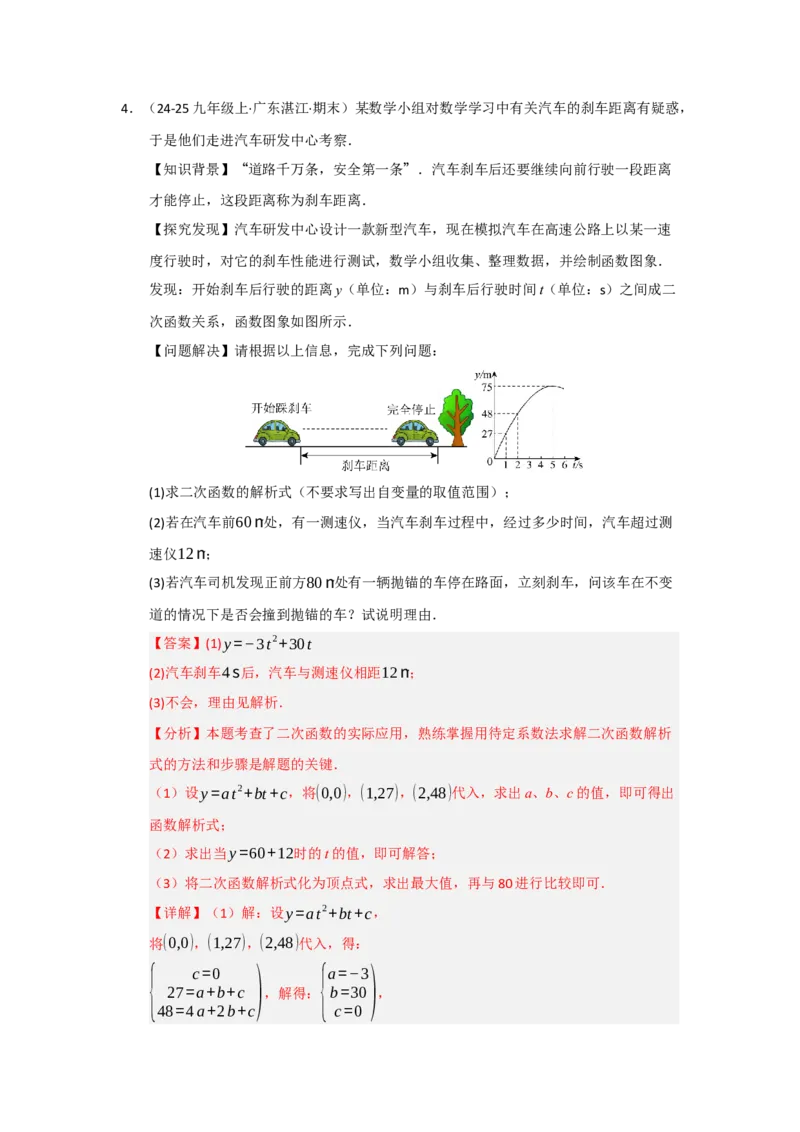 专题03二次函数实际应用分类汇编（九大题型）（教师版）_人教版数学九年级上册_版本二_九年级数学上册（人教版）_重难点题型高分突破-U207_2026版