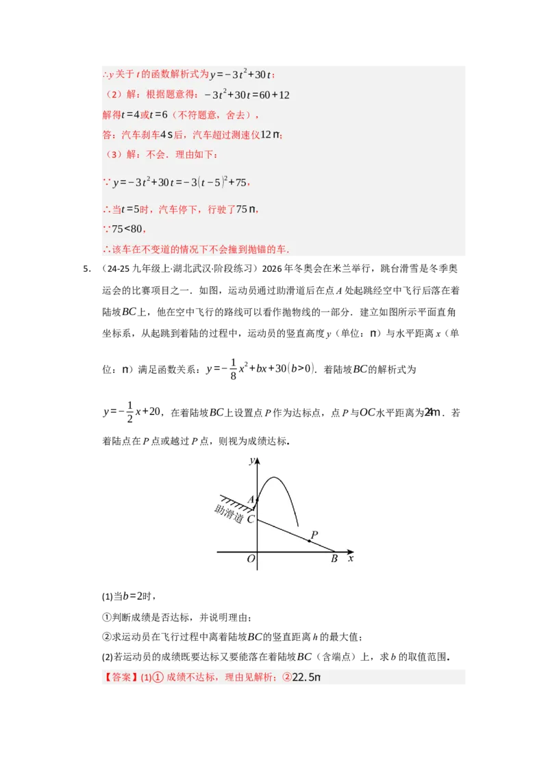 专题03二次函数实际应用分类汇编（九大题型）（教师版）_人教版数学九年级上册_版本二_九年级数学上册（人教版）_重难点题型高分突破-U207_2026版