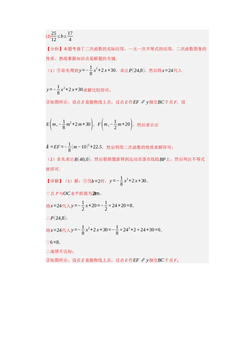 专题03二次函数实际应用分类汇编（九大题型）（教师版）_人教版数学九年级上册_版本二_九年级数学上册（人教版）_重难点题型高分突破-U207_2026版