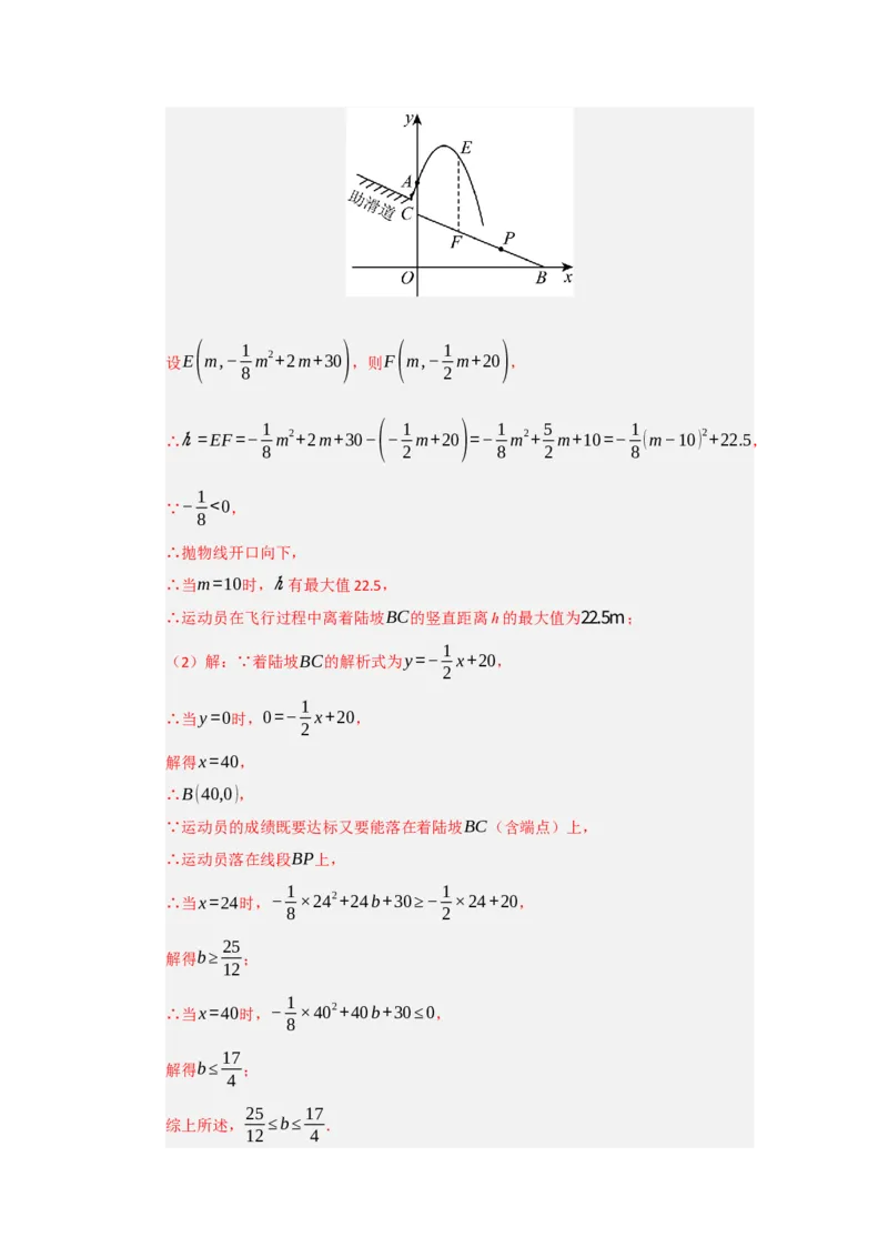专题03二次函数实际应用分类汇编（九大题型）（教师版）_人教版数学九年级上册_版本二_九年级数学上册（人教版）_重难点题型高分突破-U207_2026版