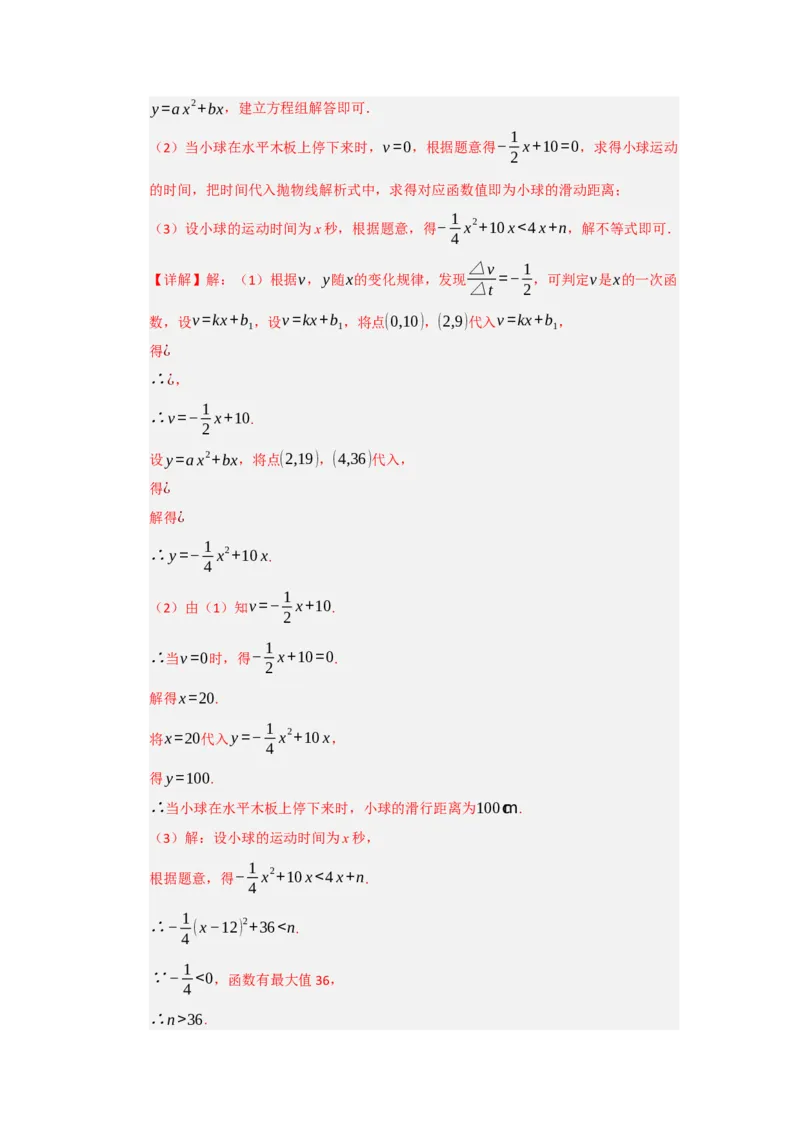 专题03二次函数实际应用分类汇编（九大题型）（教师版）_人教版数学九年级上册_版本二_九年级数学上册（人教版）_重难点题型高分突破-U207_2026版