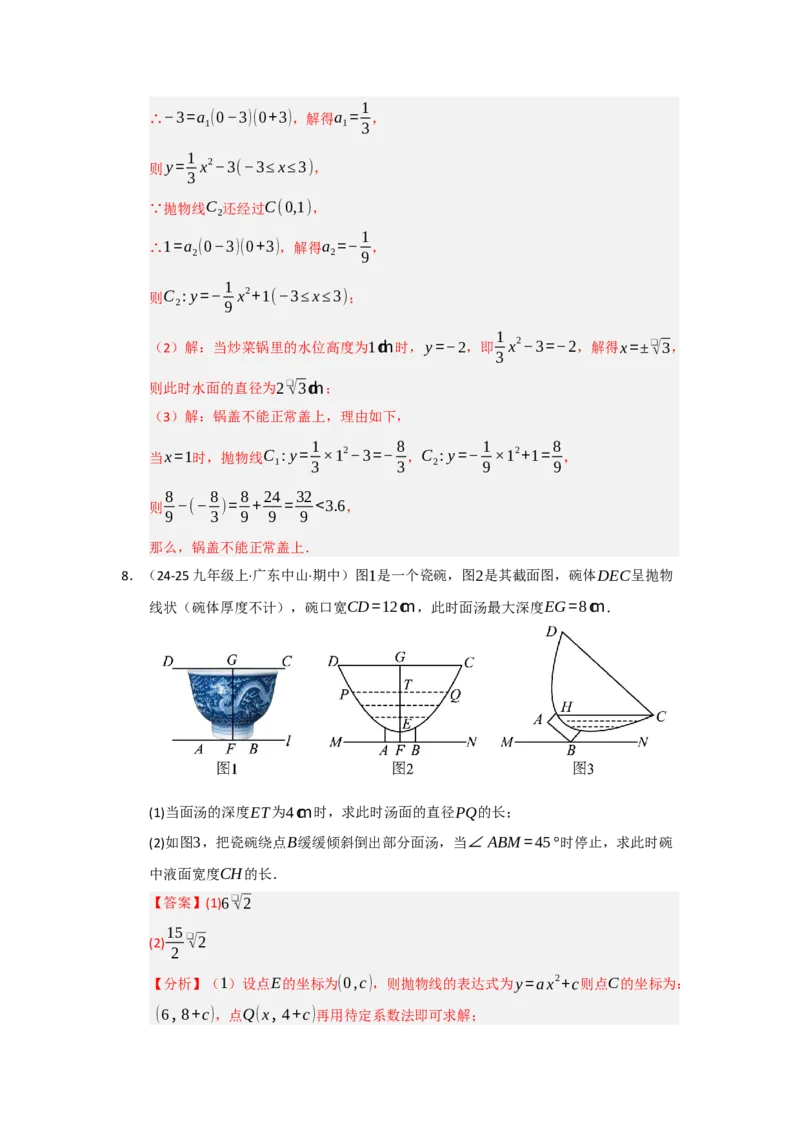 专题03二次函数实际应用分类汇编（九大题型）（教师版）_人教版数学九年级上册_版本二_九年级数学上册（人教版）_重难点题型高分突破-U207_2026版