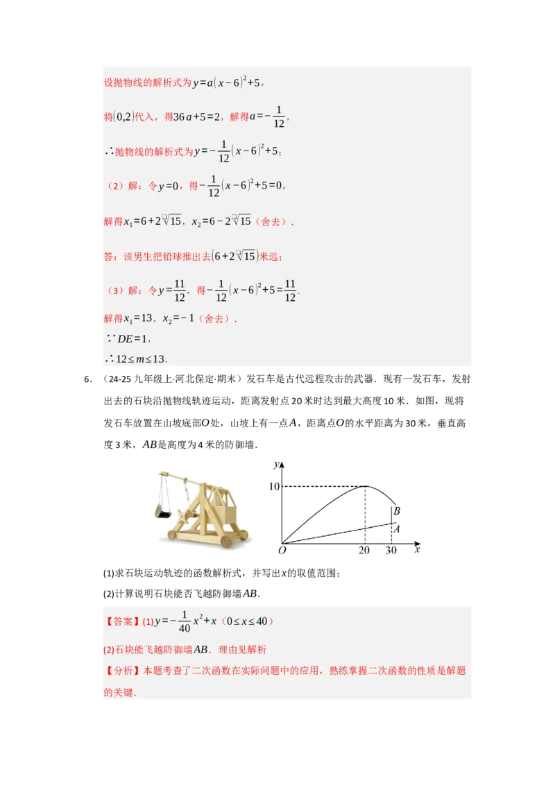 专题03二次函数实际应用分类汇编（九大题型）（教师版）_人教版数学九年级上册_版本二_九年级数学上册（人教版）_重难点题型高分突破-U207_2026版