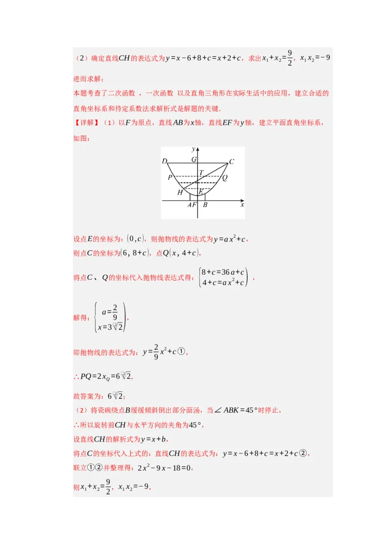 专题03二次函数实际应用分类汇编（九大题型）（教师版）_人教版数学九年级上册_版本二_九年级数学上册（人教版）_重难点题型高分突破-U207_2026版