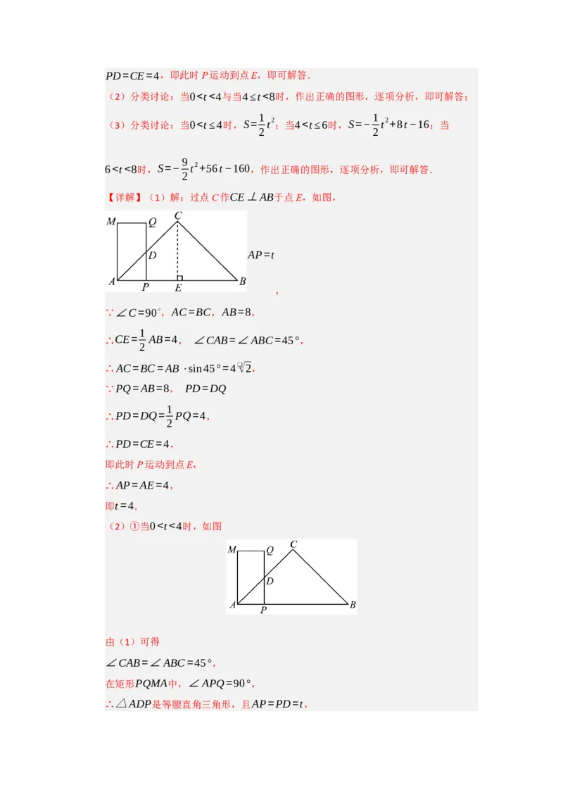 专题03二次函数实际应用分类汇编（九大题型）（教师版）_人教版数学九年级上册_版本二_九年级数学上册（人教版）_重难点题型高分突破-U207_2026版