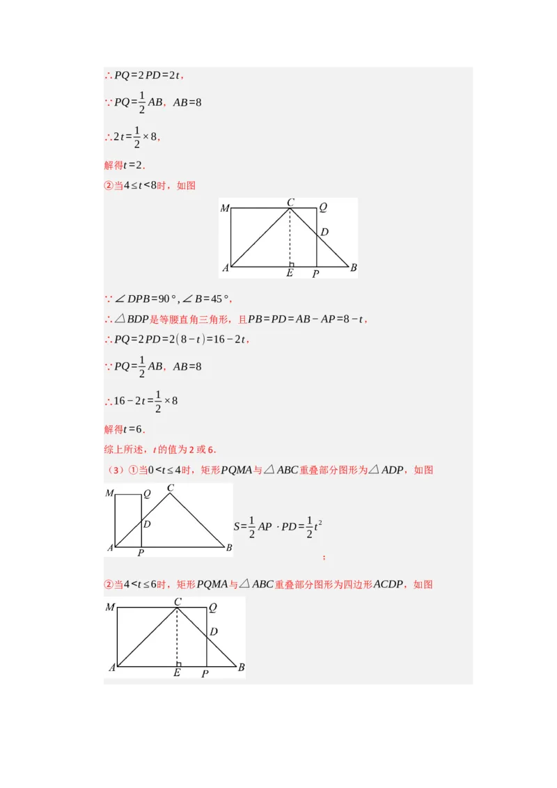 专题03二次函数实际应用分类汇编（九大题型）（教师版）_人教版数学九年级上册_版本二_九年级数学上册（人教版）_重难点题型高分突破-U207_2026版