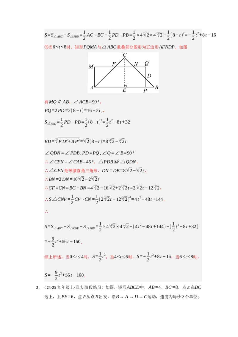 专题03二次函数实际应用分类汇编（九大题型）（教师版）_人教版数学九年级上册_版本二_九年级数学上册（人教版）_重难点题型高分突破-U207_2026版