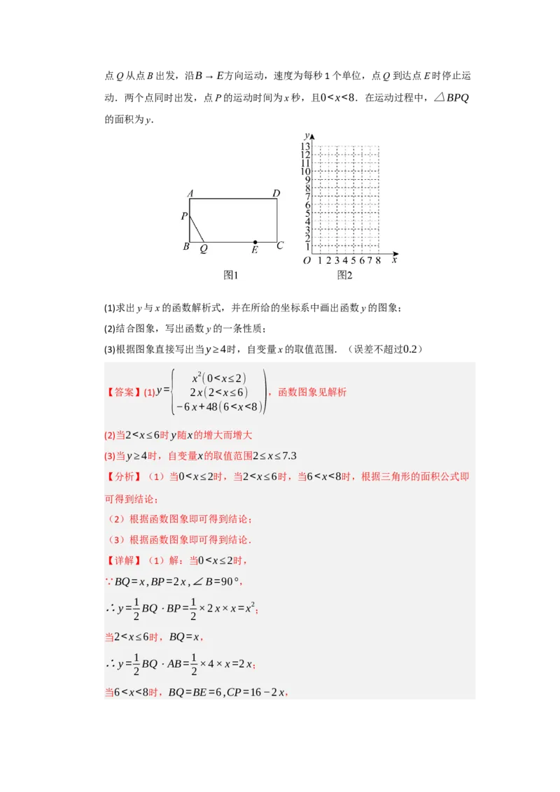 专题03二次函数实际应用分类汇编（九大题型）（教师版）_人教版数学九年级上册_版本二_九年级数学上册（人教版）_重难点题型高分突破-U207_2026版