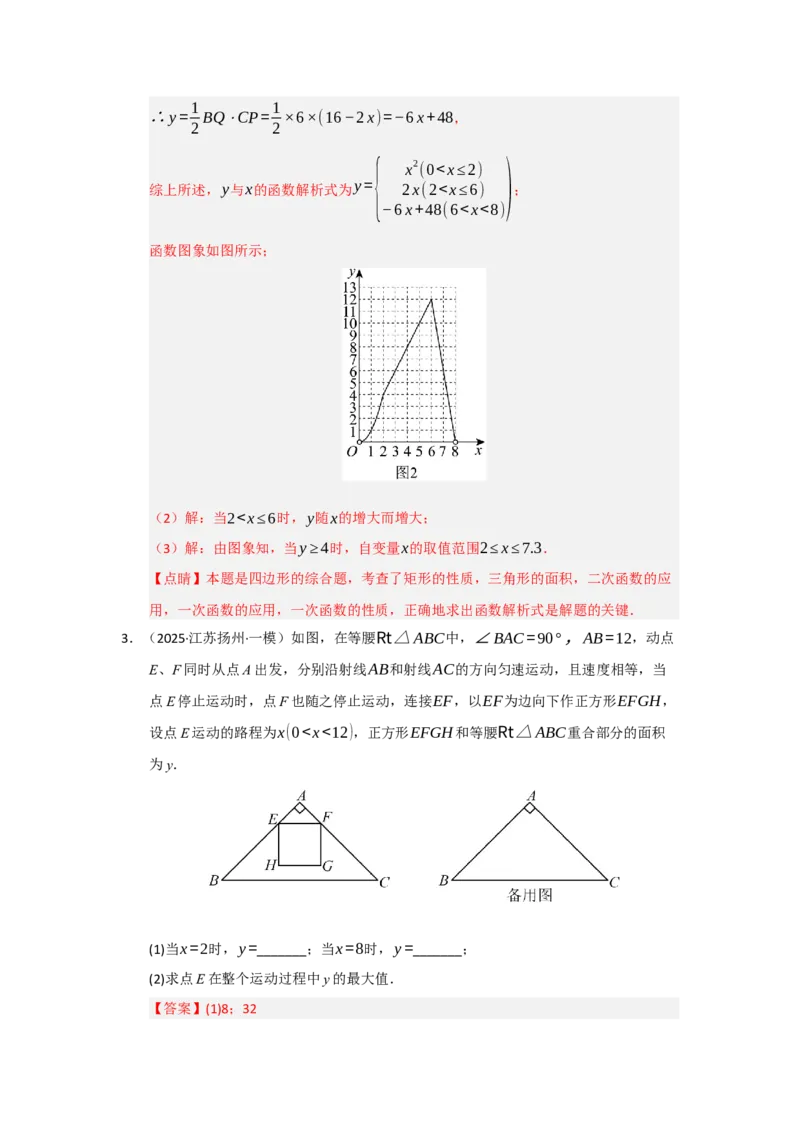 专题03二次函数实际应用分类汇编（九大题型）（教师版）_人教版数学九年级上册_版本二_九年级数学上册（人教版）_重难点题型高分突破-U207_2026版