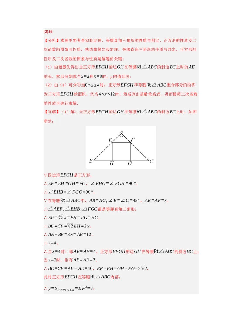 专题03二次函数实际应用分类汇编（九大题型）（教师版）_人教版数学九年级上册_版本二_九年级数学上册（人教版）_重难点题型高分突破-U207_2026版