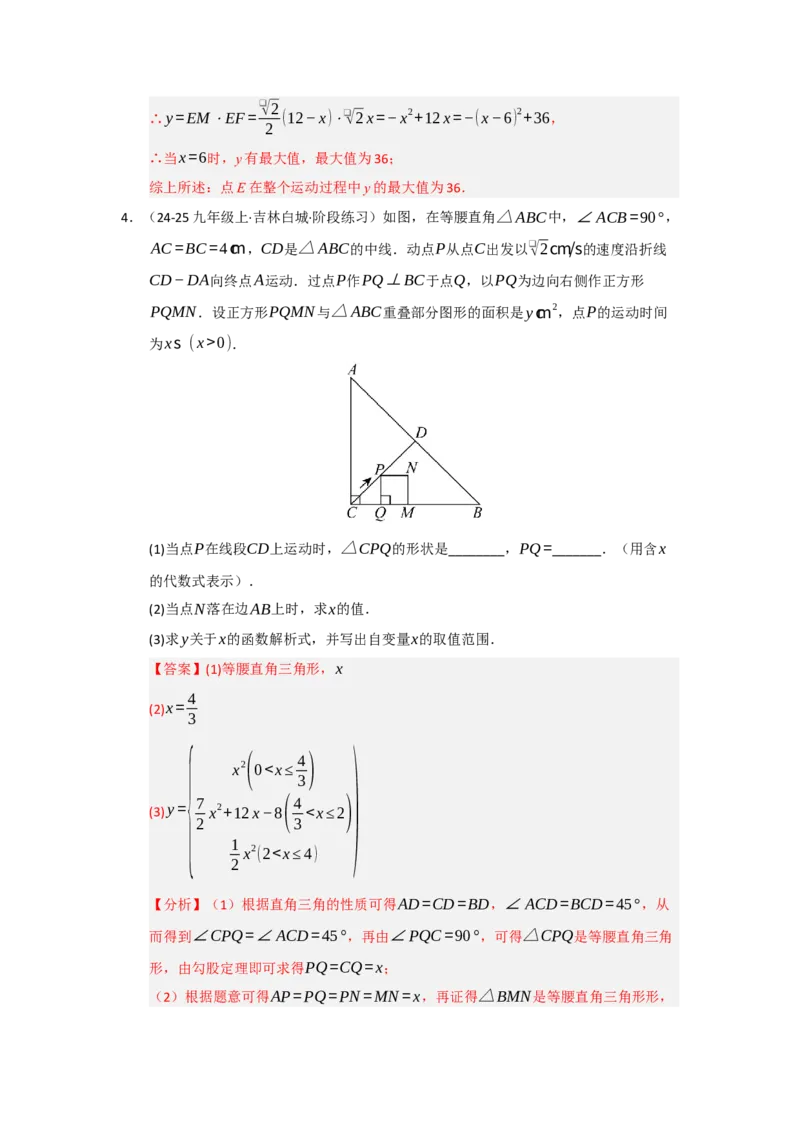 专题03二次函数实际应用分类汇编（九大题型）（教师版）_人教版数学九年级上册_版本二_九年级数学上册（人教版）_重难点题型高分突破-U207_2026版
