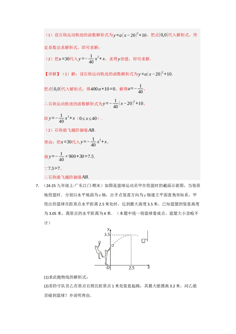 专题03二次函数实际应用分类汇编（九大题型）（教师版）_人教版数学九年级上册_版本二_九年级数学上册（人教版）_重难点题型高分突破-U207_2026版