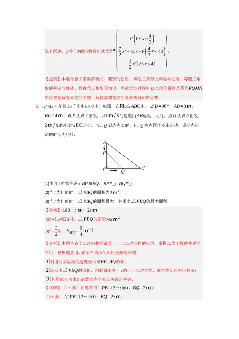 专题03二次函数实际应用分类汇编（九大题型）（教师版）_人教版数学九年级上册_版本二_九年级数学上册（人教版）_重难点题型高分突破-U207_2026版
