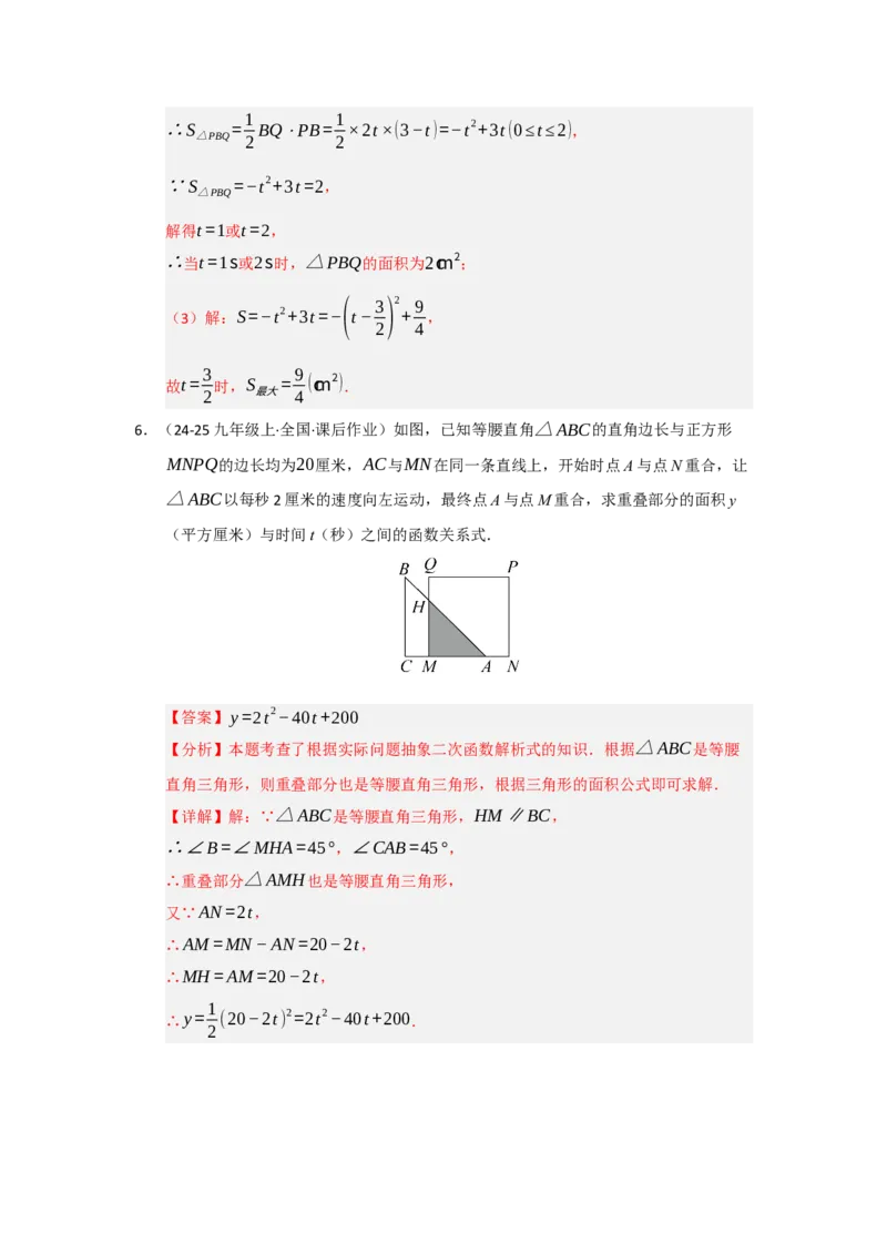专题03二次函数实际应用分类汇编（九大题型）（教师版）_人教版数学九年级上册_版本二_九年级数学上册（人教版）_重难点题型高分突破-U207_2026版