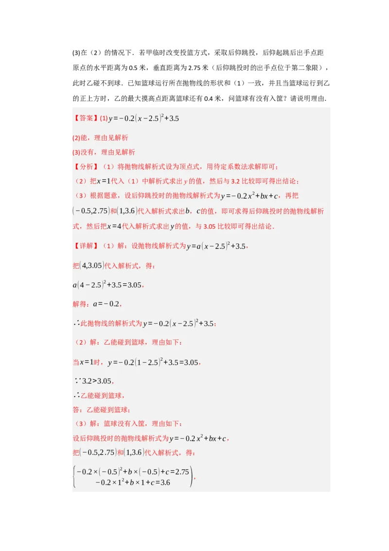 专题03二次函数实际应用分类汇编（九大题型）（教师版）_人教版数学九年级上册_版本二_九年级数学上册（人教版）_重难点题型高分突破-U207_2026版