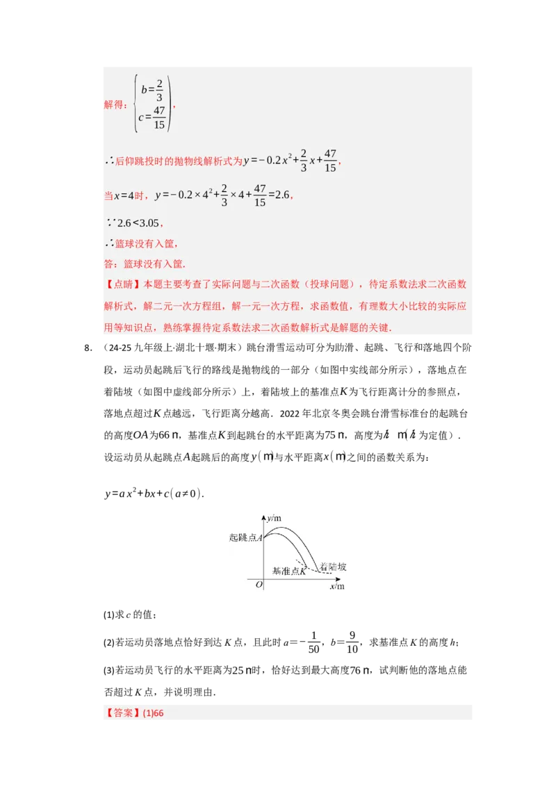 专题03二次函数实际应用分类汇编（九大题型）（教师版）_人教版数学九年级上册_版本二_九年级数学上册（人教版）_重难点题型高分突破-U207_2026版