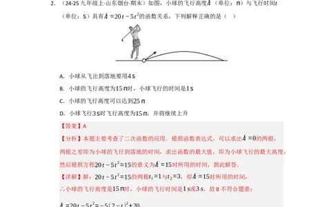 专题03二次函数实际应用分类汇编（九大题型）（教师版）_人教版数学九年级上册_版本二_九年级数学上册（人教版）_重难点题型高分突破-U207_2026版
