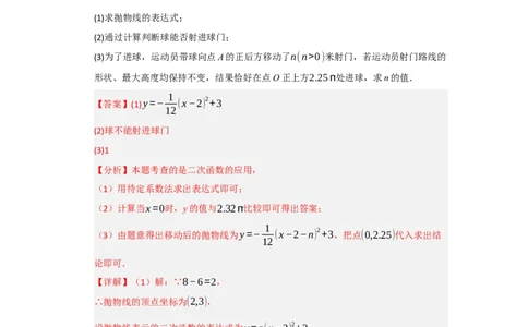 专题03二次函数实际应用分类汇编（九大题型）（教师版）_人教版数学九年级上册_版本二_九年级数学上册（人教版）_重难点题型高分突破-U207_2026版